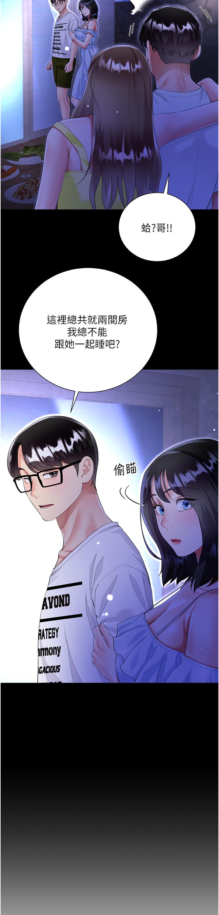 大嫂的裙子 第40話-脫光光誘惑小叔 第23页