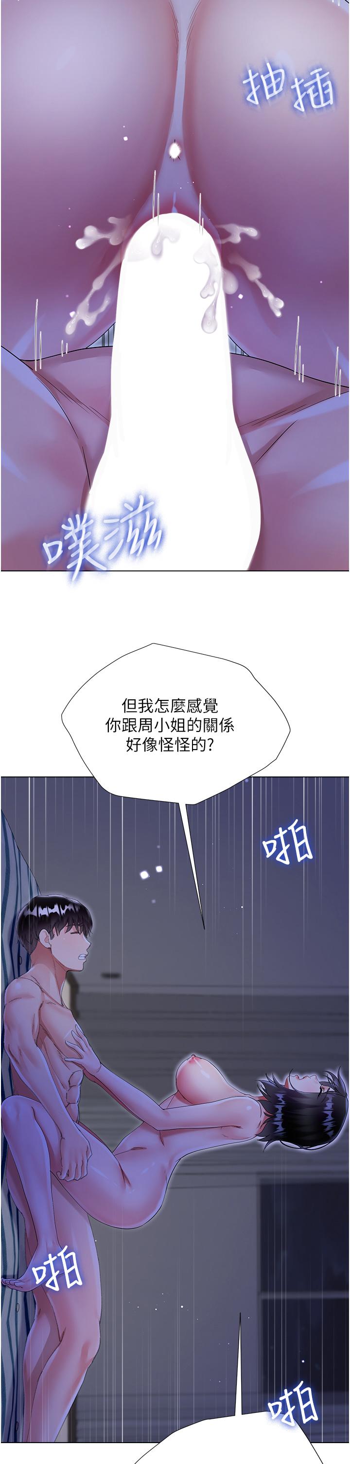 大嫂的裙子 第41話-響徹屋內的淫叫聲 第13页
