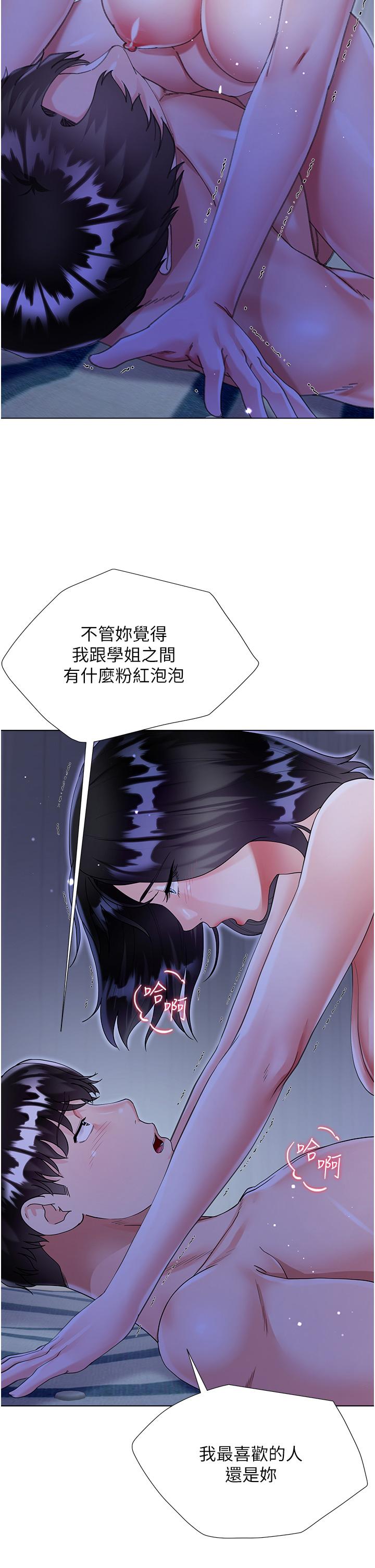 大嫂的裙子 第41話-響徹屋內的淫叫聲 第15页