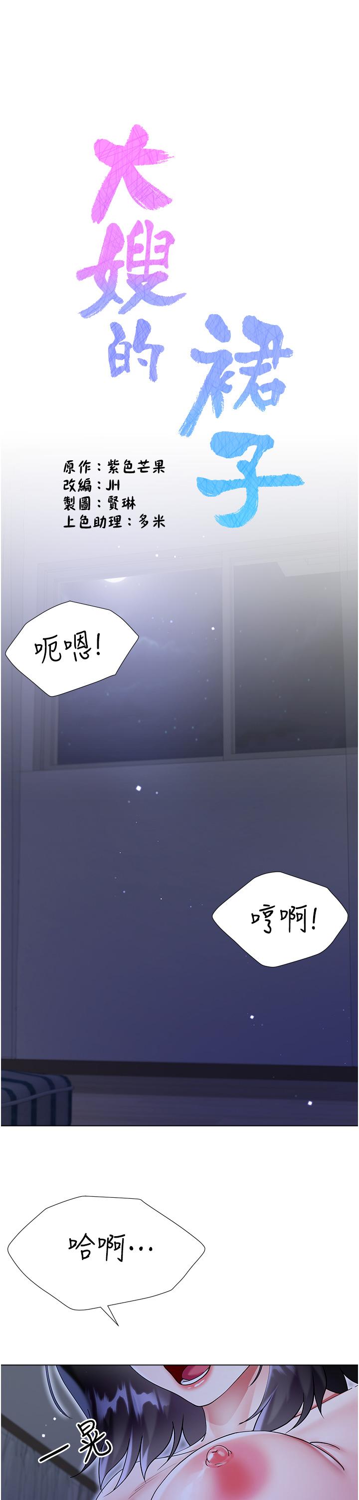 大嫂的裙子 第41話-響徹屋內的淫叫聲 第4页