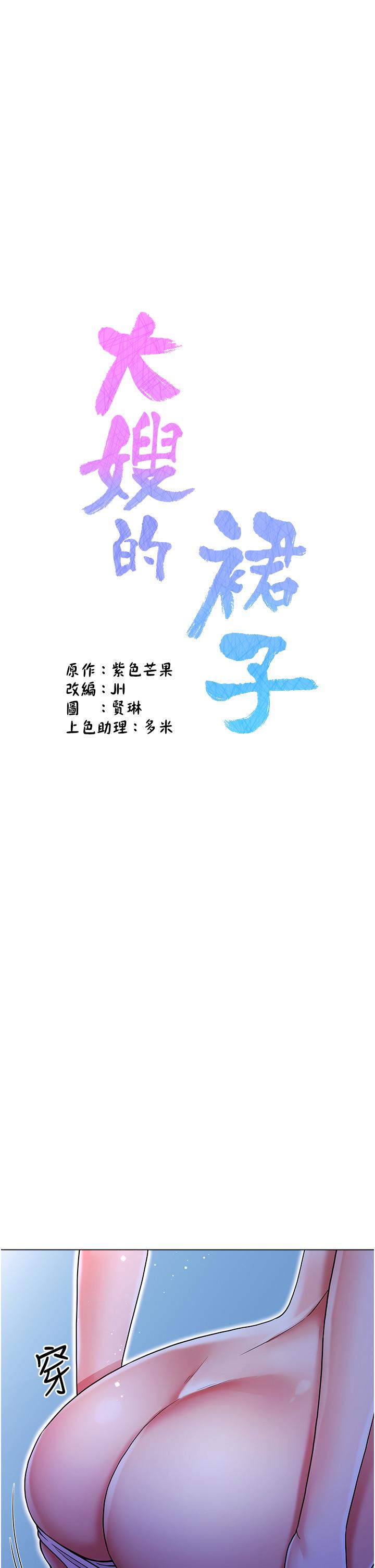 大嫂的裙子 第42話-快來幫我滅火 第1页