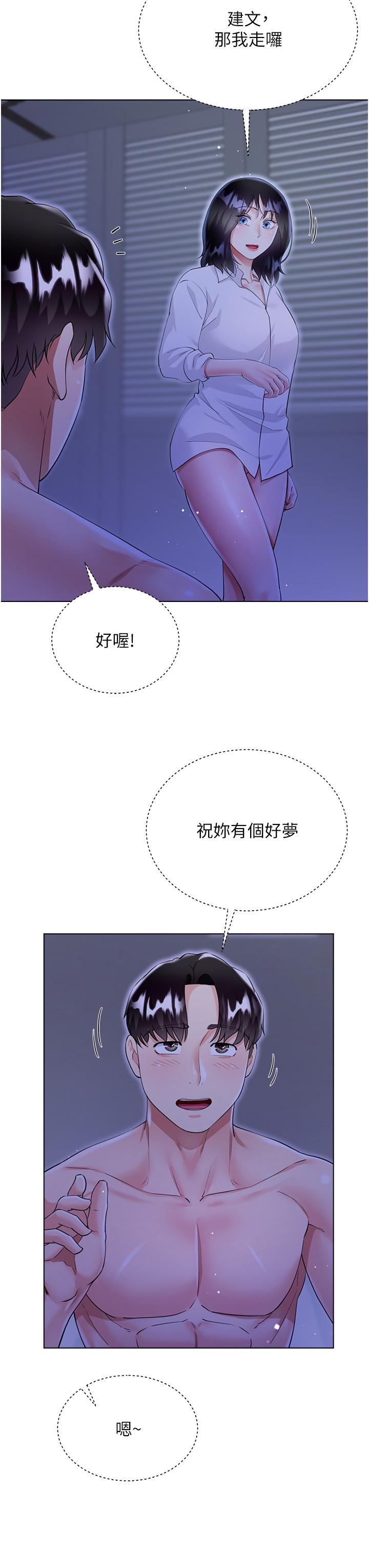 大嫂的裙子 第42話-快來幫我滅火 第3页
