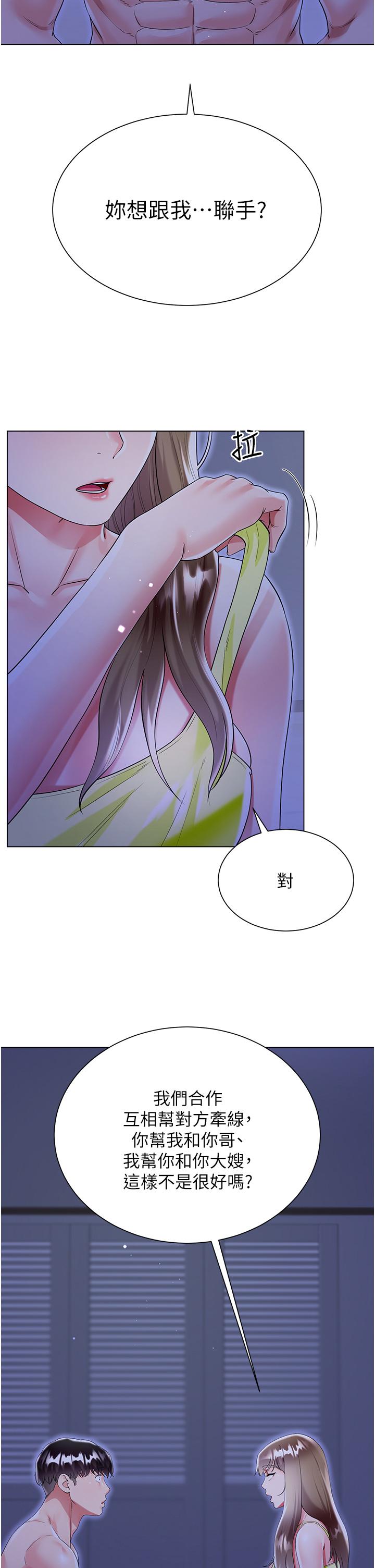 大嫂的裙子 第42話-快來幫我滅火 第39页