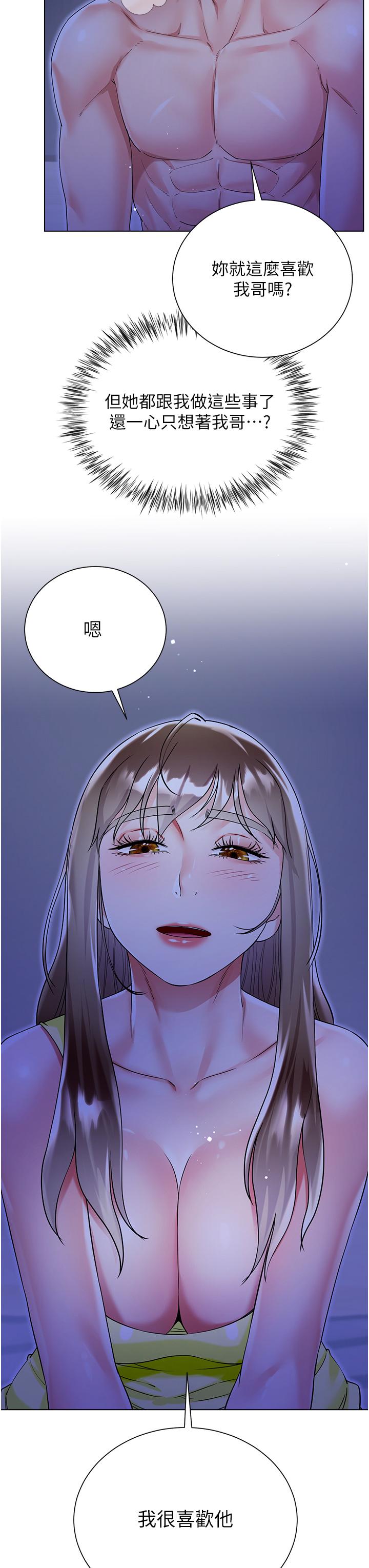 大嫂的裙子 第42話-快來幫我滅火 第43页