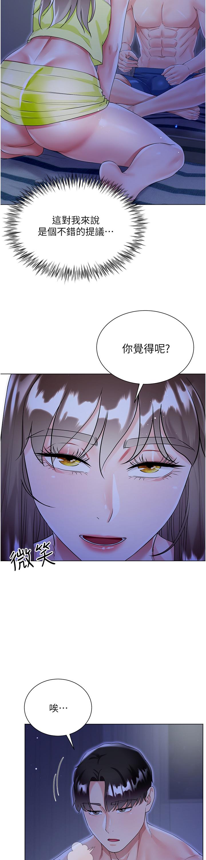 大嫂的裙子 第42話-快來幫我滅火 第42页