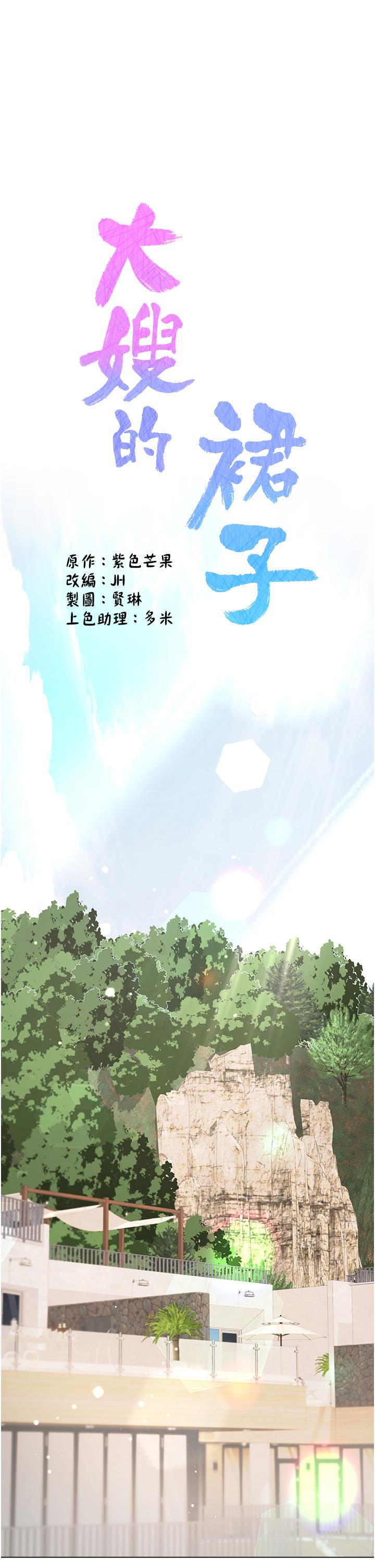 大嫂的裙子 第43話-用我的小穴懲罰你 第1页