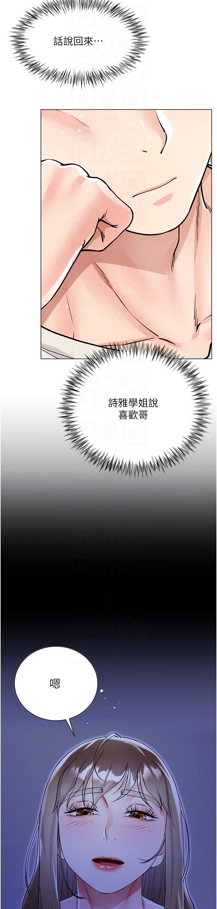 大嫂的裙子 第43話-用我的小穴懲罰你 第14页