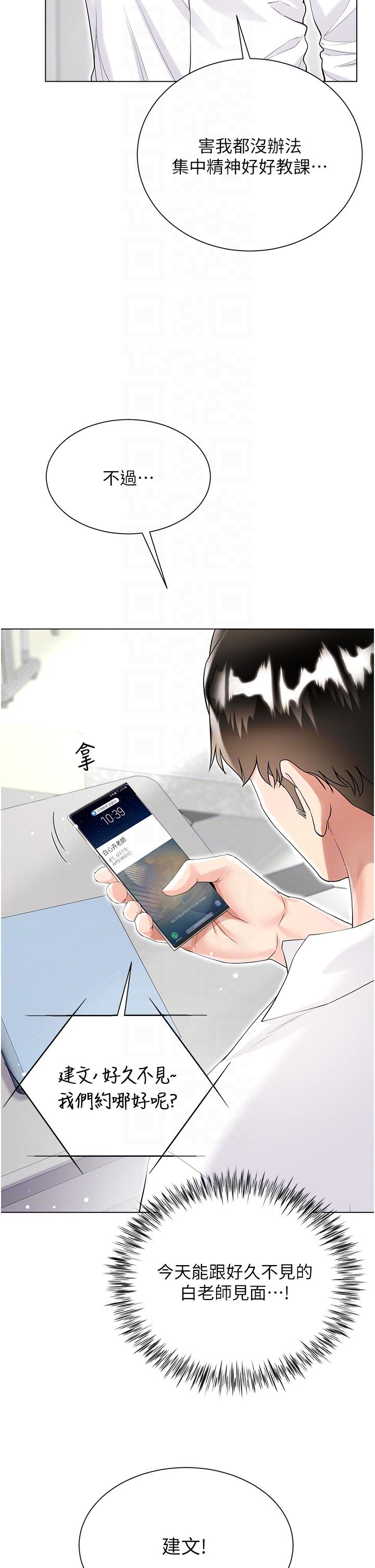 大嫂的裙子 第45話-建文的初戀 第14页
