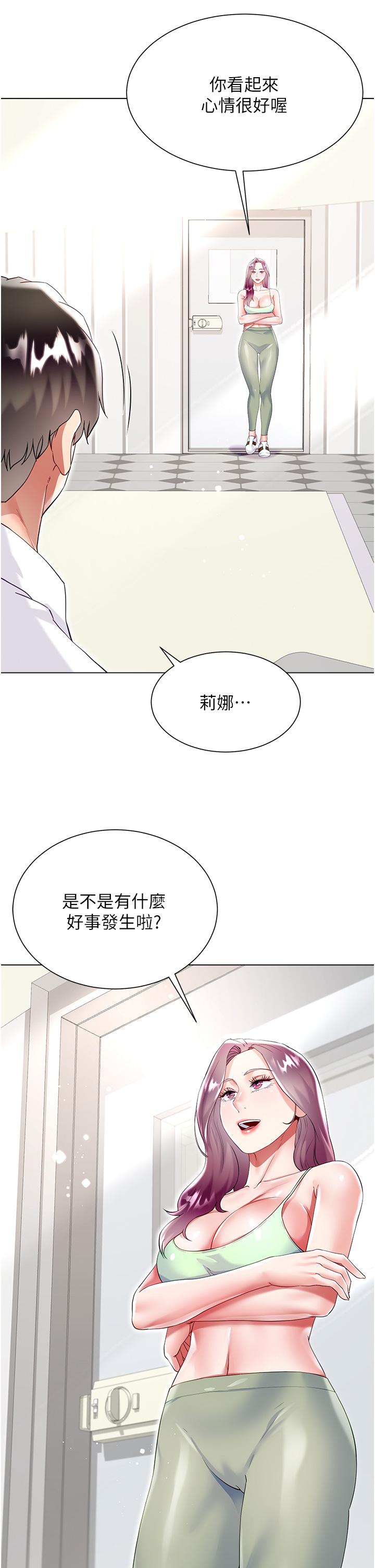 大嫂的裙子 第45話-建文的初戀 第16页
