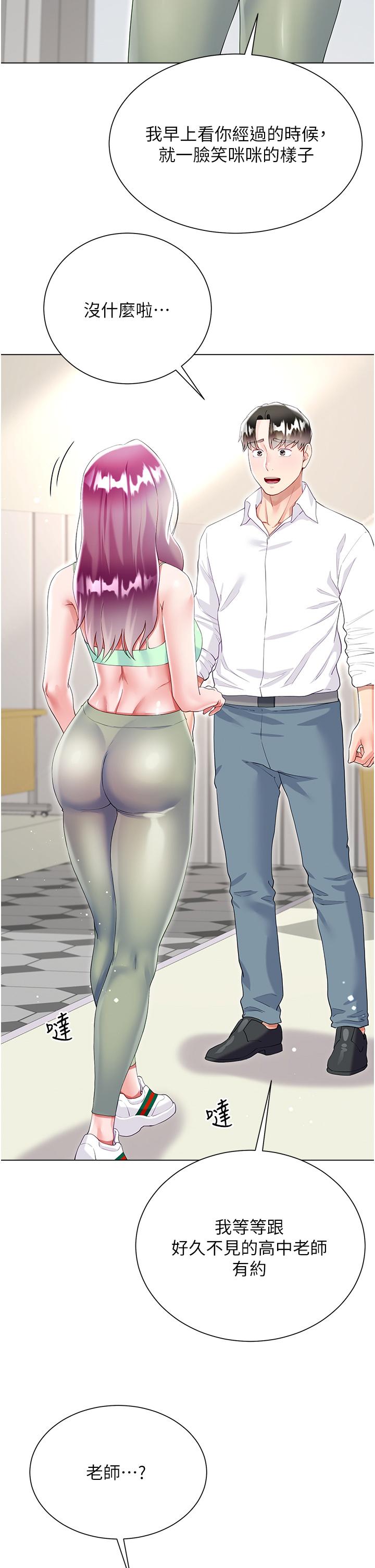 大嫂的裙子 第45話-建文的初戀 第17页