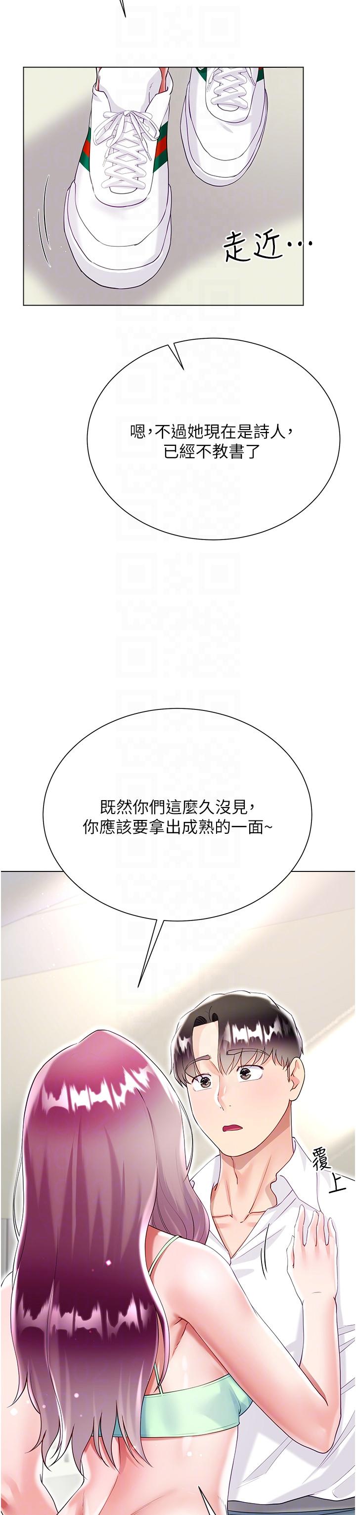 大嫂的裙子 第45話-建文的初戀 第18页