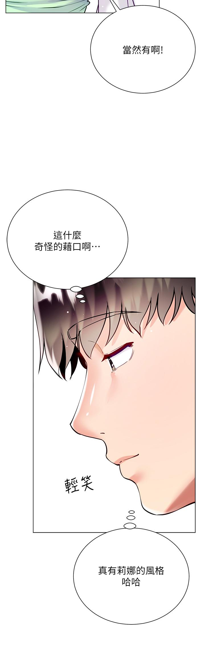大嫂的裙子 第45話-建文的初戀 第20页