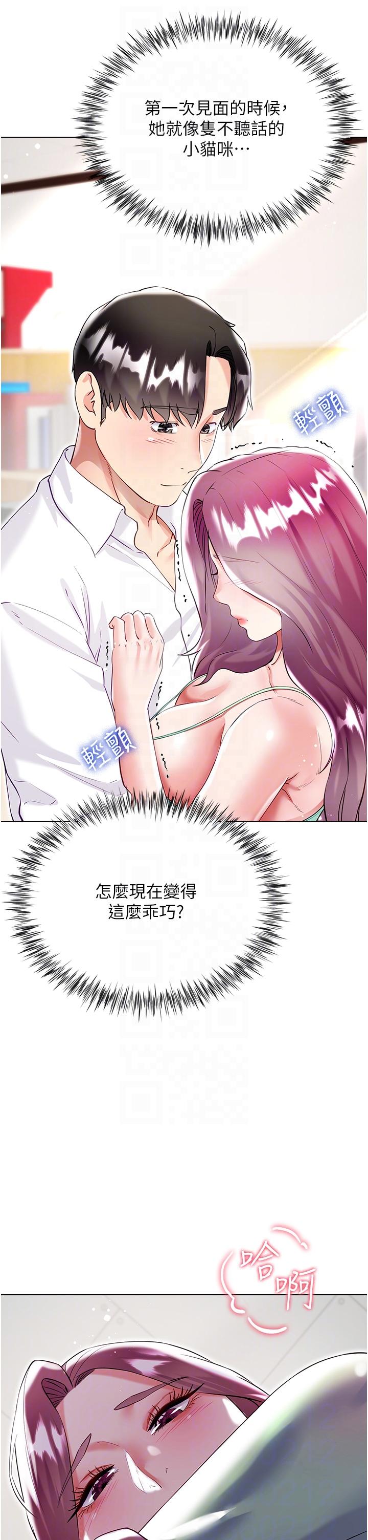 大嫂的裙子 第45話-建文的初戀 第26页