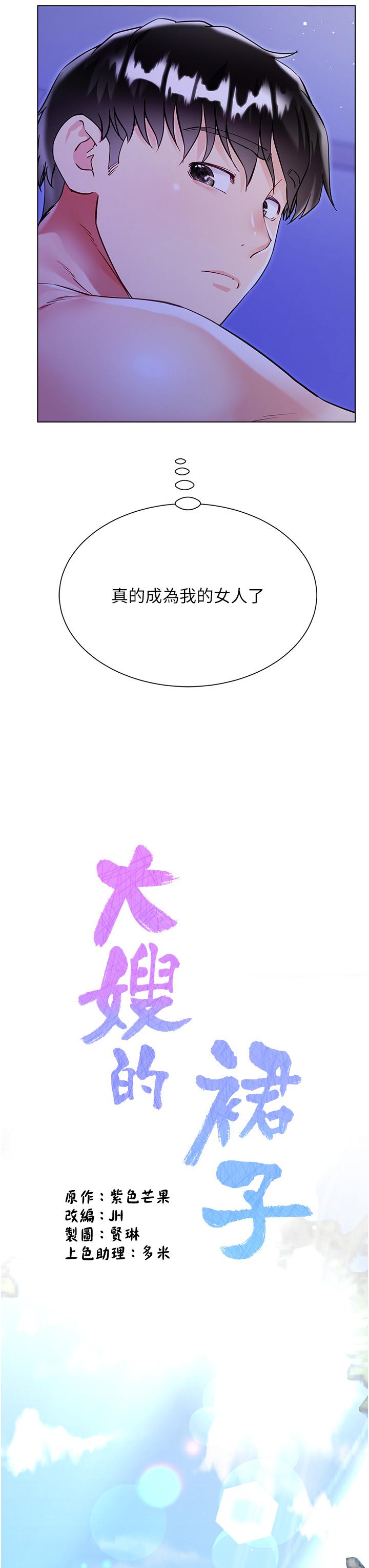 大嫂的裙子 第45話-建文的初戀 第3页