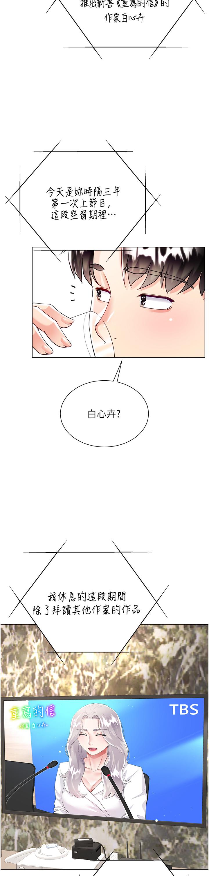 大嫂的裙子 第45話-建文的初戀 第7页