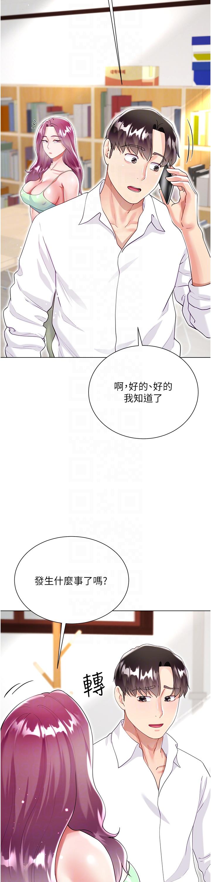 大嫂的裙子 第45話-建文的初戀 第34页