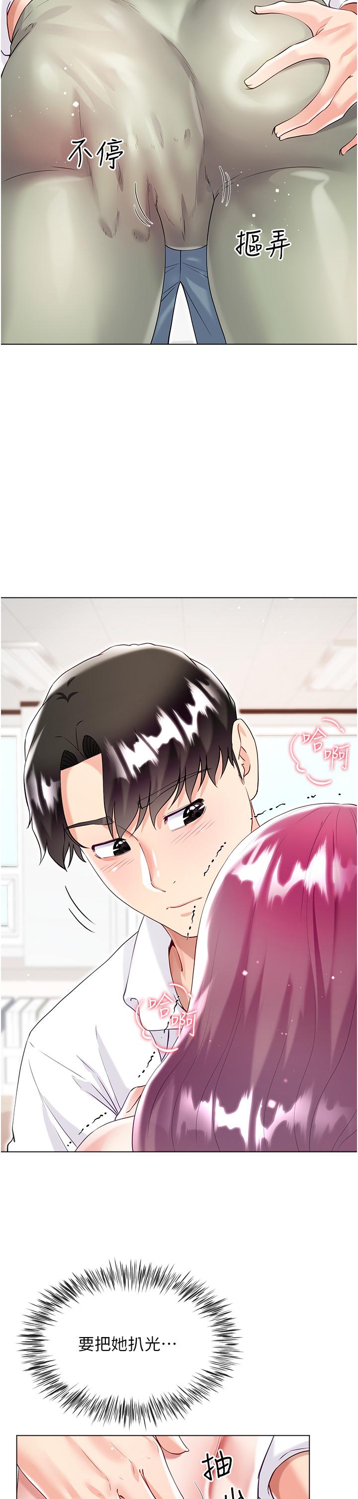 大嫂的裙子 第45話-建文的初戀 第29页