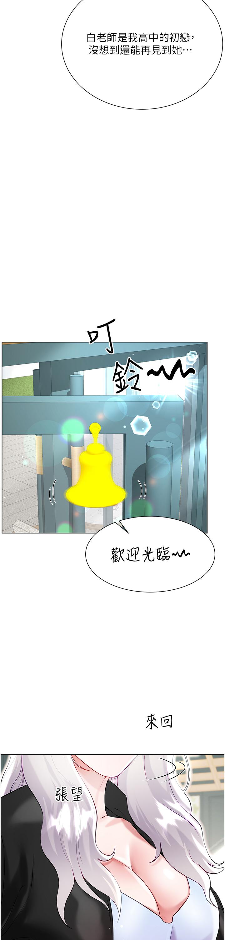 大嫂的裙子 第45話-建文的初戀 第42页