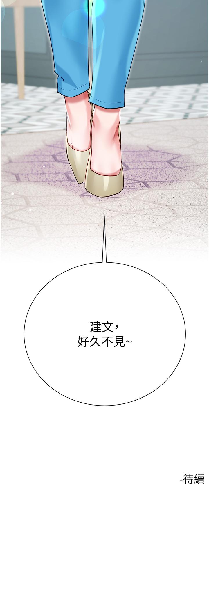 大嫂的裙子 第45話-建文的初戀 第47页