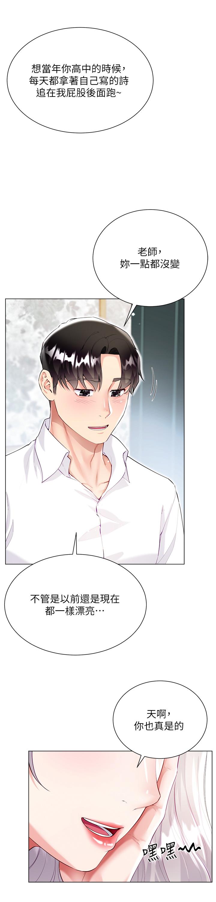 大嫂的裙子 第46話-建文，你害我好想要… 第2页