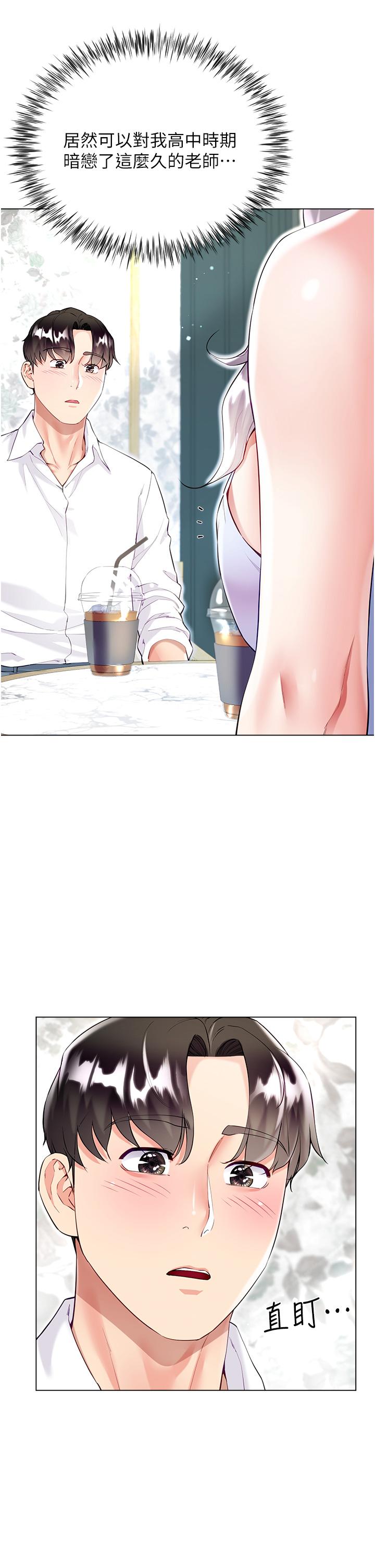 大嫂的裙子 第46話-建文，你害我好想要… 第7页