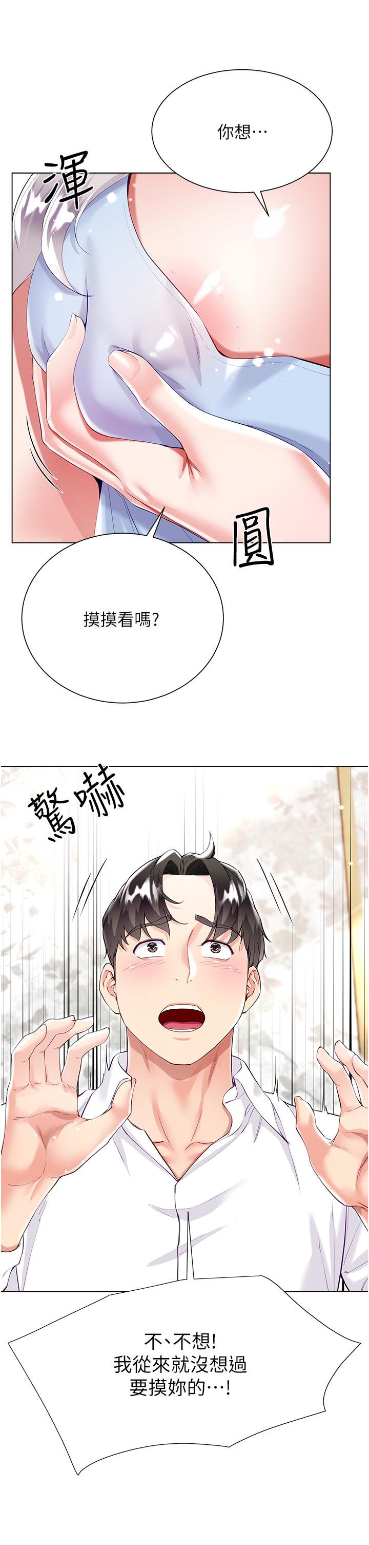 大嫂的裙子 第46話-建文，你害我好想要… 第11页