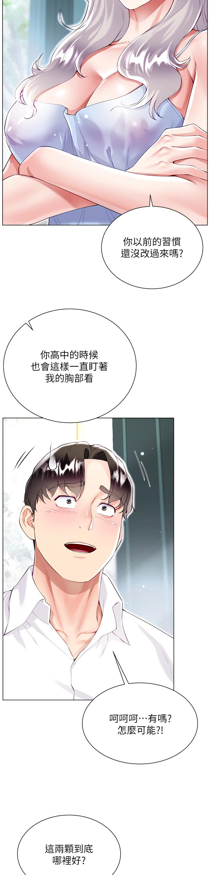 大嫂的裙子 第46話-建文，你害我好想要… 第9页