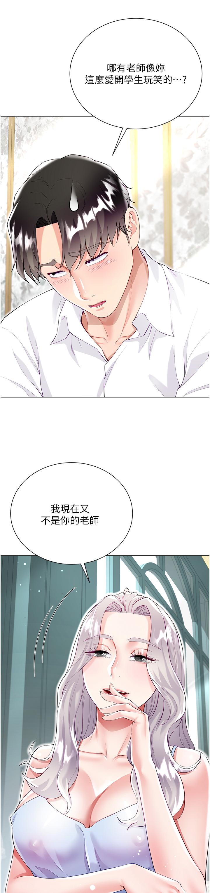 大嫂的裙子 第46話-建文，你害我好想要… 第13页