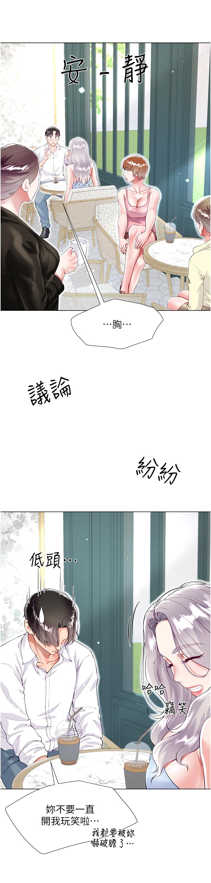 大嫂的裙子 第46話-建文，你害我好想要… 第12页