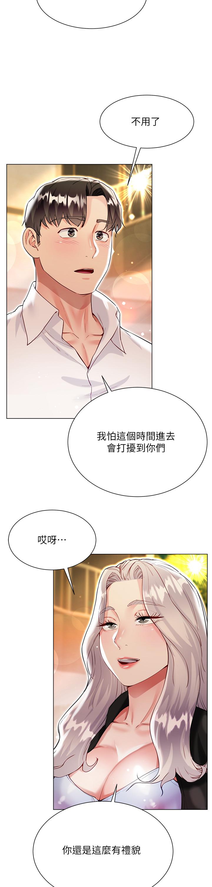 大嫂的裙子 第46話-建文，你害我好想要… 第17页