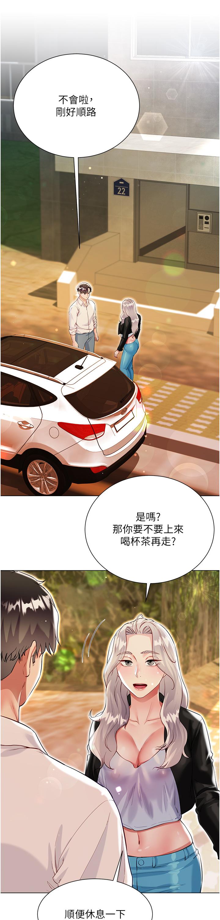 大嫂的裙子 第46話-建文，你害我好想要… 第16页