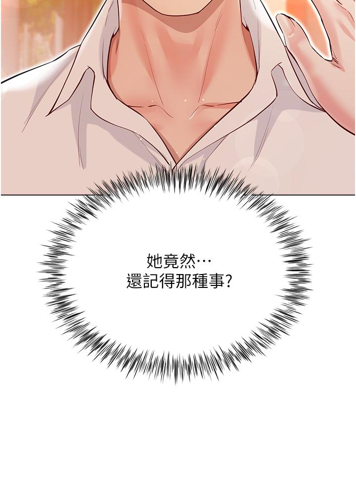 大嫂的裙子 第46話-建文，你害我好想要… 第20页