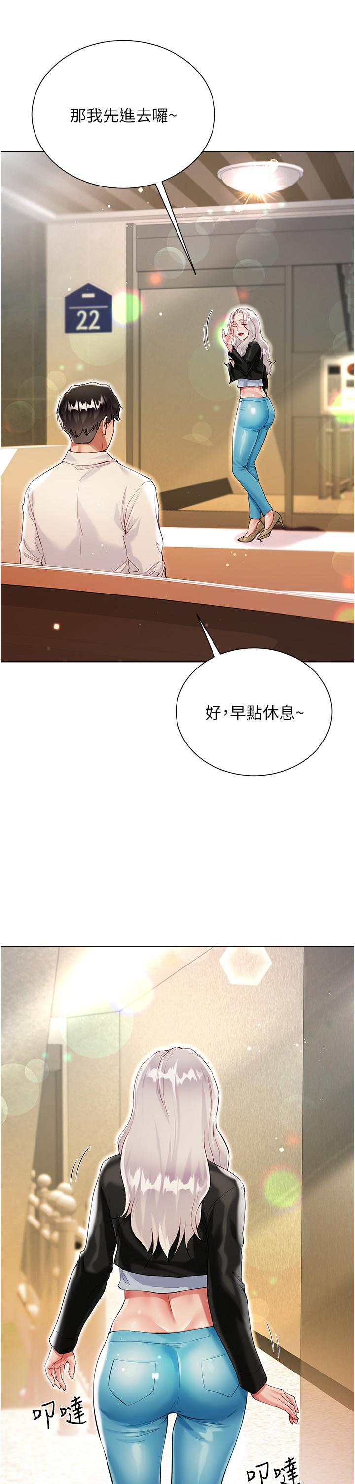大嫂的裙子 第46話-建文，你害我好想要… 第21页