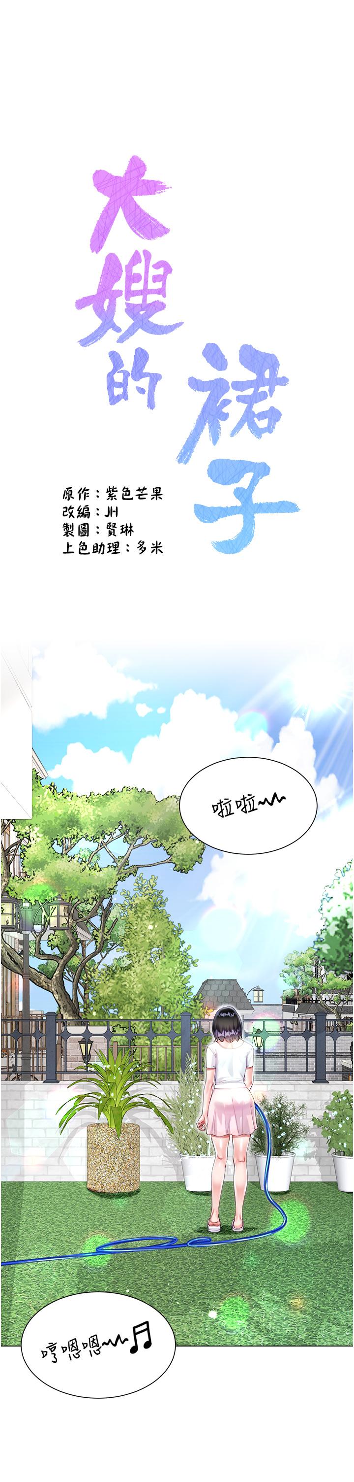 大嫂的裙子 第47話-大嫂的濕身秀 第1页