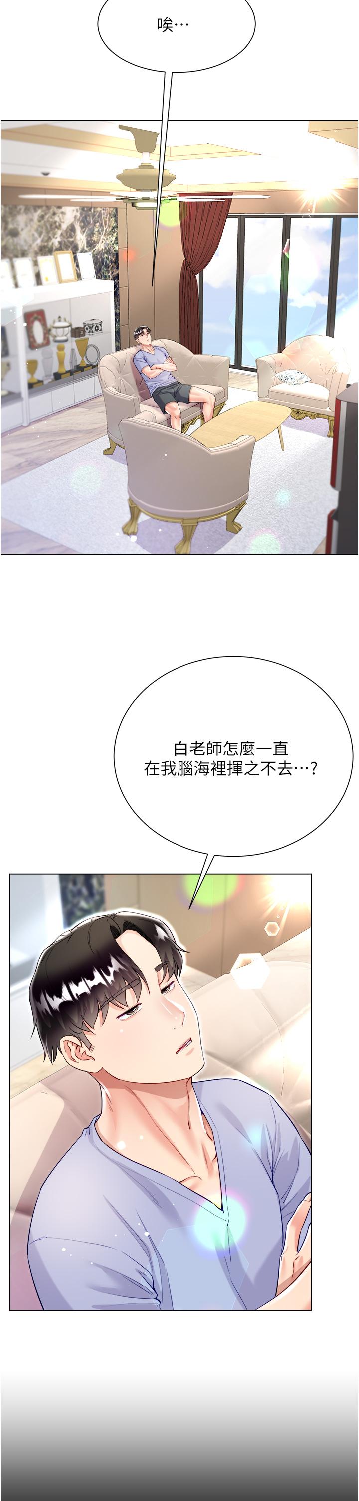 大嫂的裙子 第47話-大嫂的濕身秀 第4页