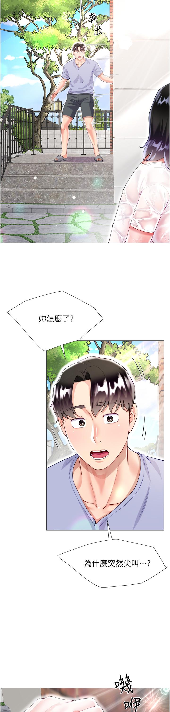 大嫂的裙子 第47話-大嫂的濕身秀 第9页