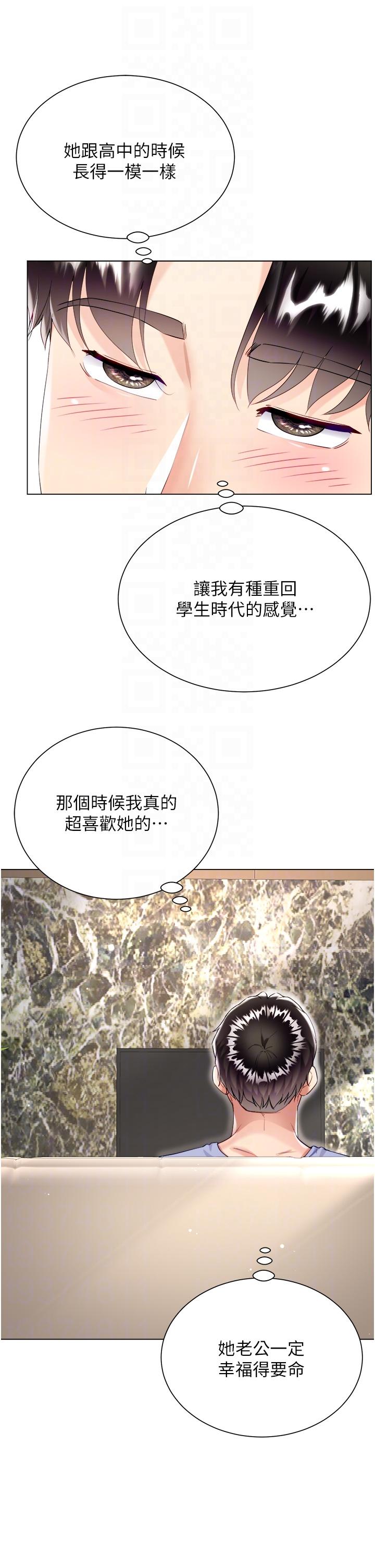 大嫂的裙子 第47話-大嫂的濕身秀 第6页