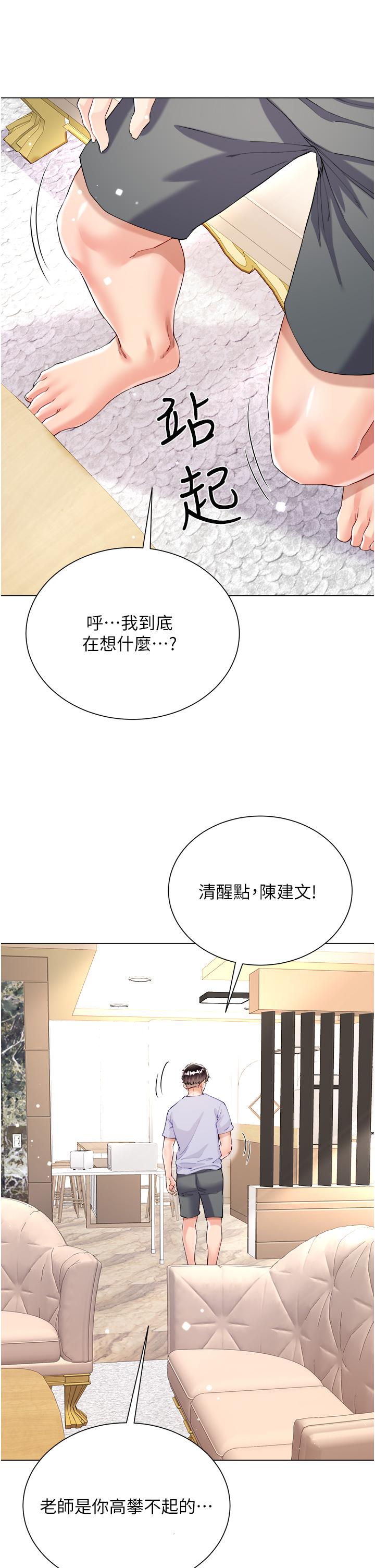 大嫂的裙子 第47話-大嫂的濕身秀 第7页