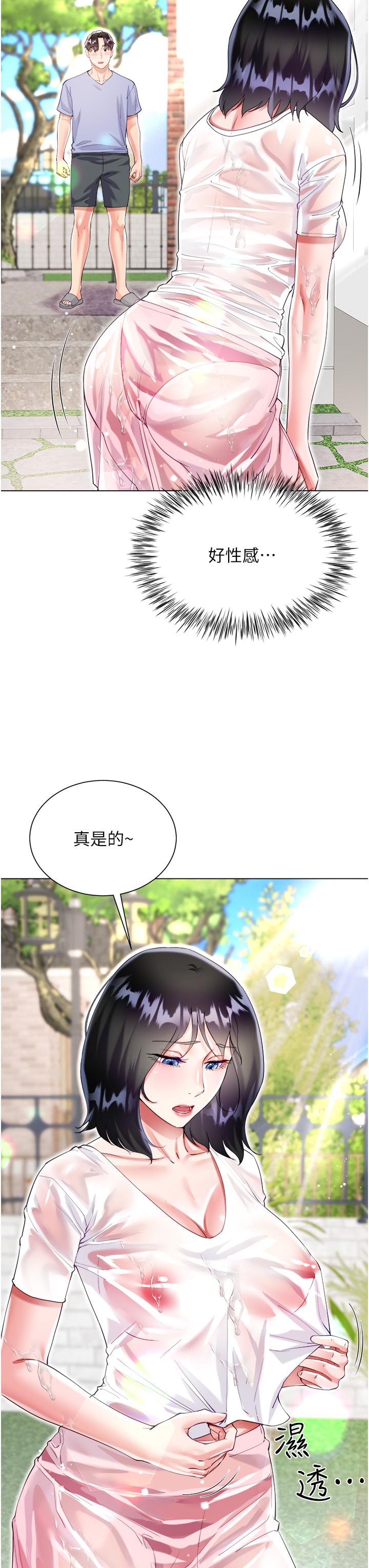 大嫂的裙子 第47話-大嫂的濕身秀 第13页