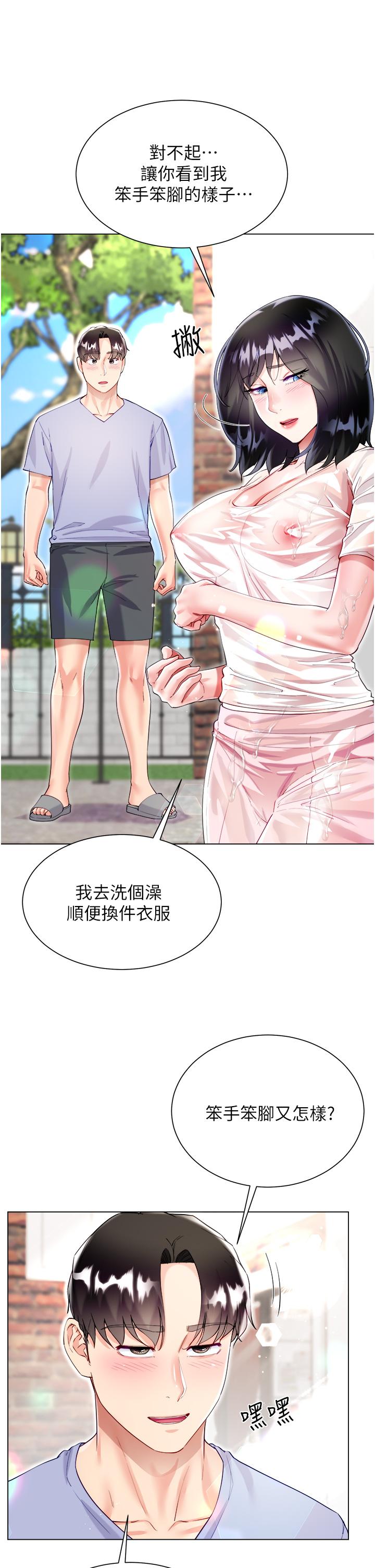 大嫂的裙子 第47話-大嫂的濕身秀 第16页