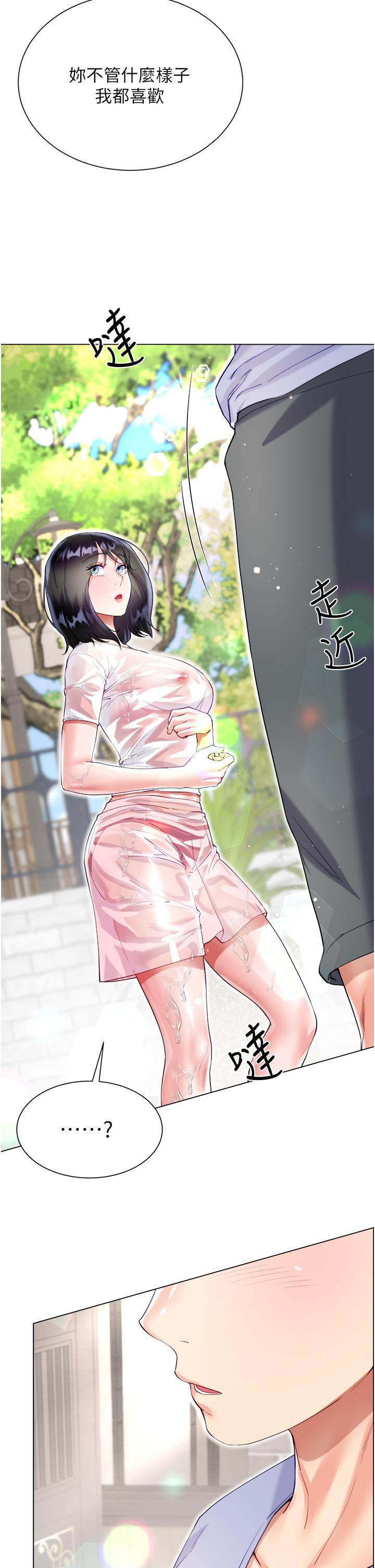 大嫂的裙子 第47話-大嫂的濕身秀 第17页