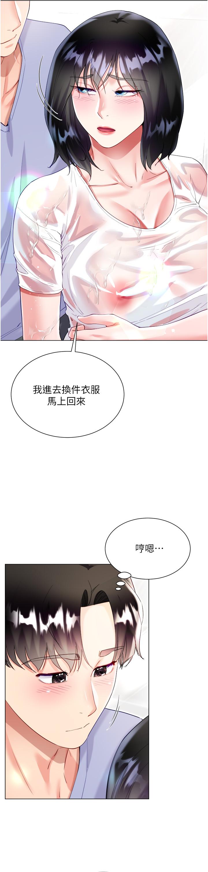大嫂的裙子 第47話-大嫂的濕身秀 第19页