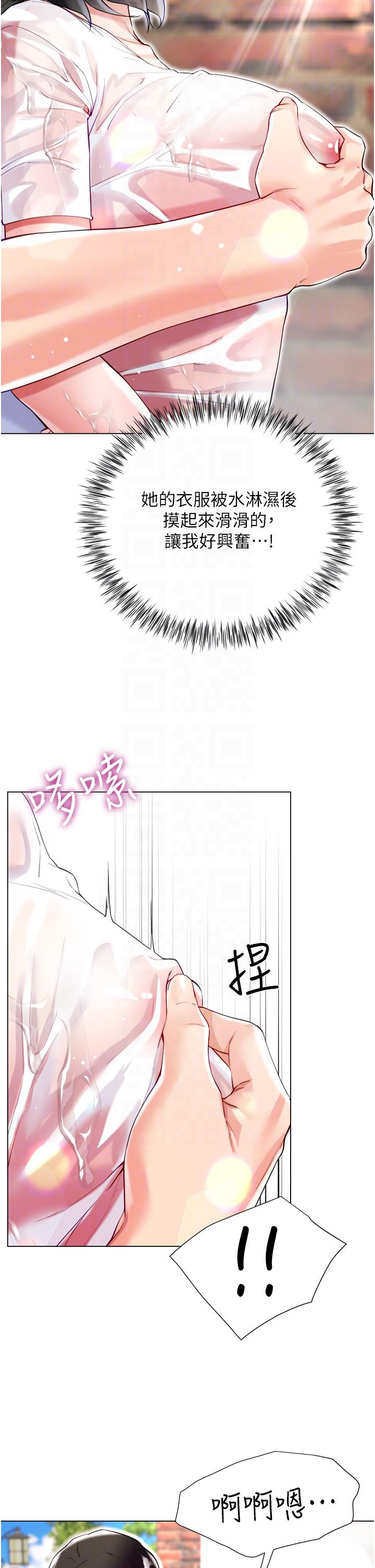 大嫂的裙子 第47話-大嫂的濕身秀 第22页