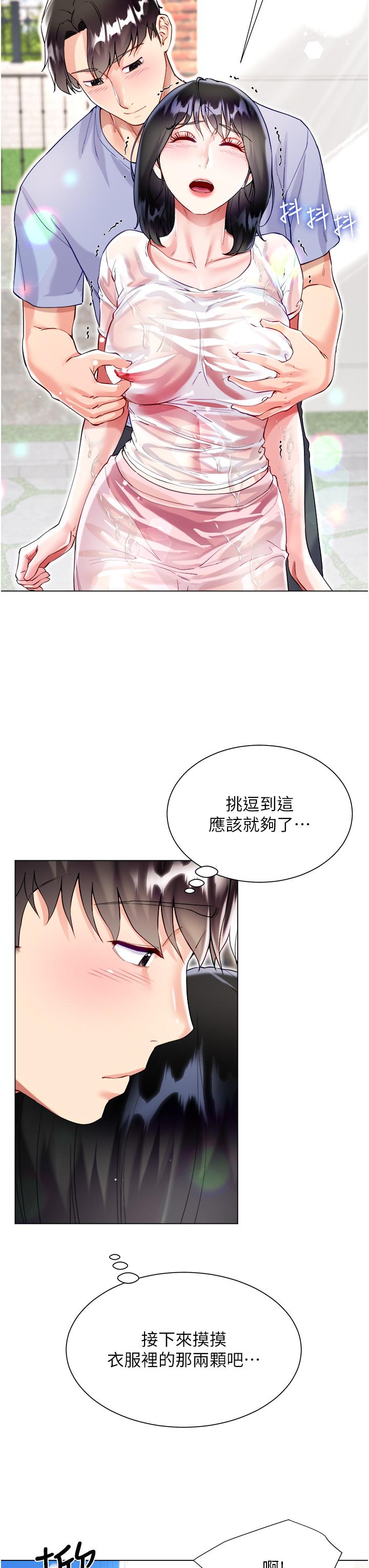 大嫂的裙子 第47話-大嫂的濕身秀 第23页