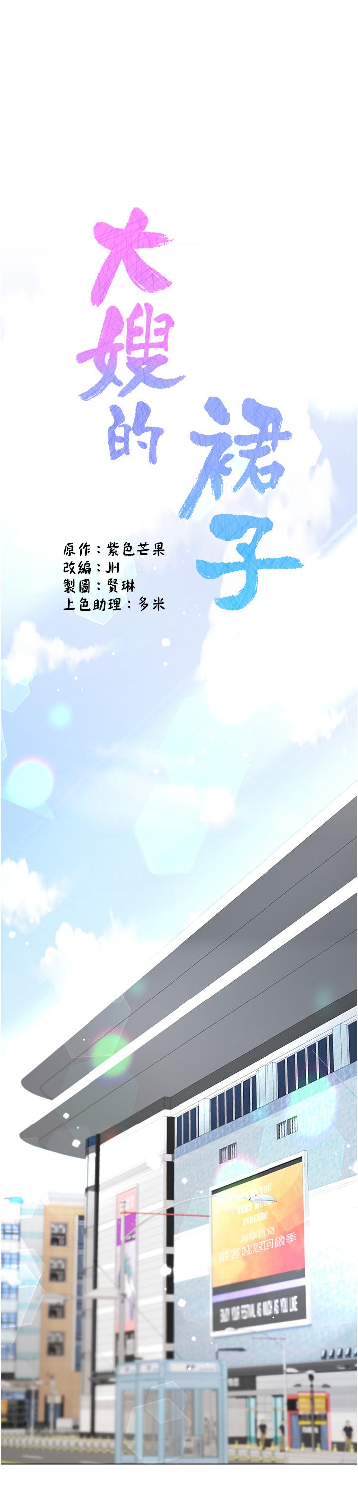 大嫂的裙子 第48話-我的胸部美嗎? 第1页