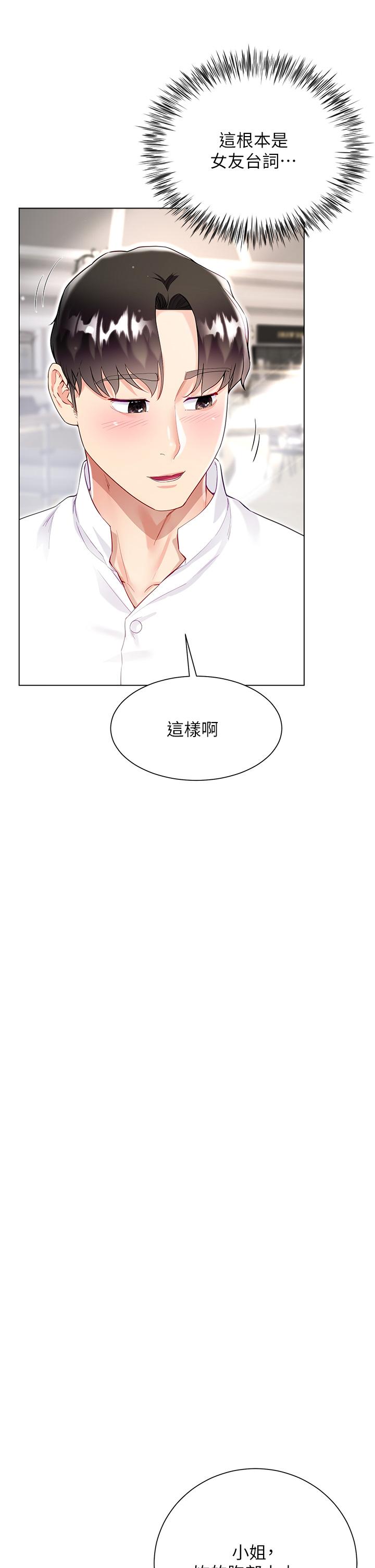 大嫂的裙子 第48話-我的胸部美嗎? 第11页
