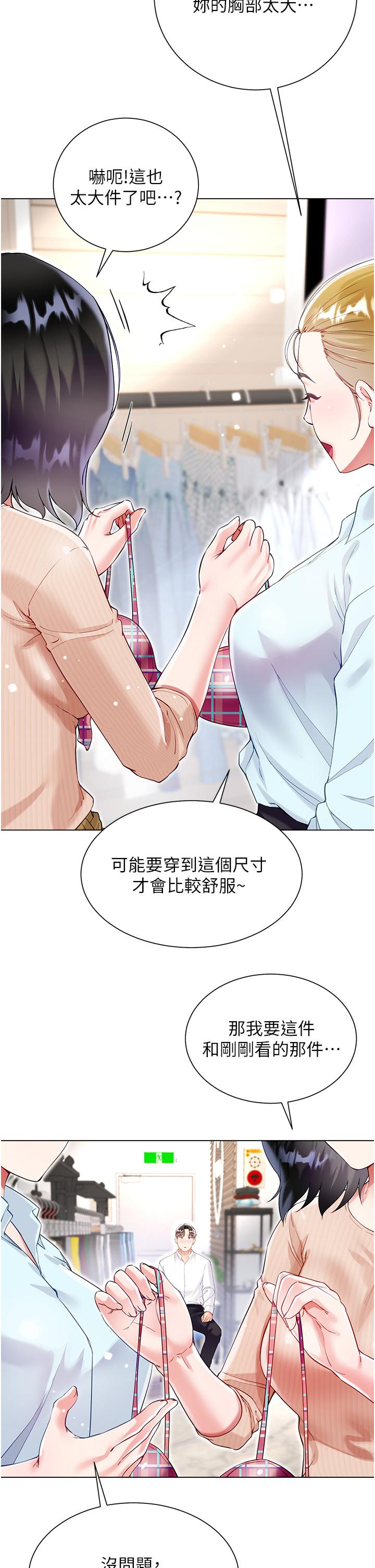 大嫂的裙子 第48話-我的胸部美嗎? 第12页