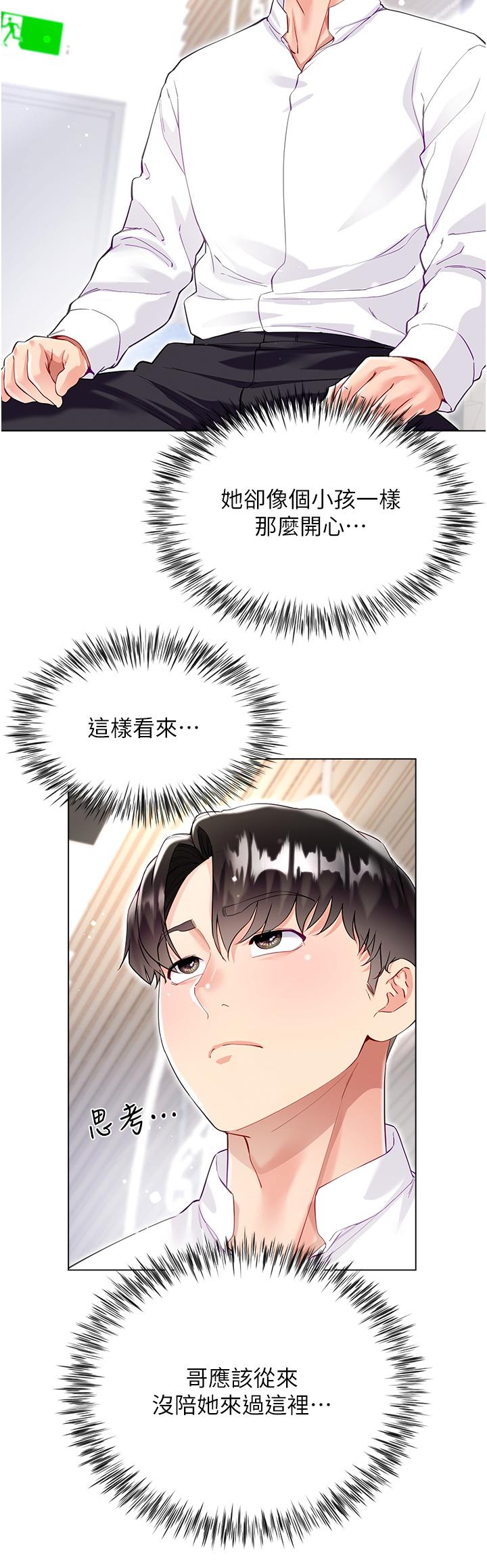 大嫂的裙子 第48話-我的胸部美嗎? 第15页