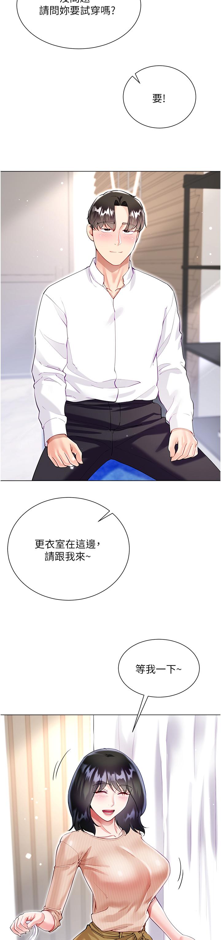 大嫂的裙子 第48話-我的胸部美嗎? 第13页
