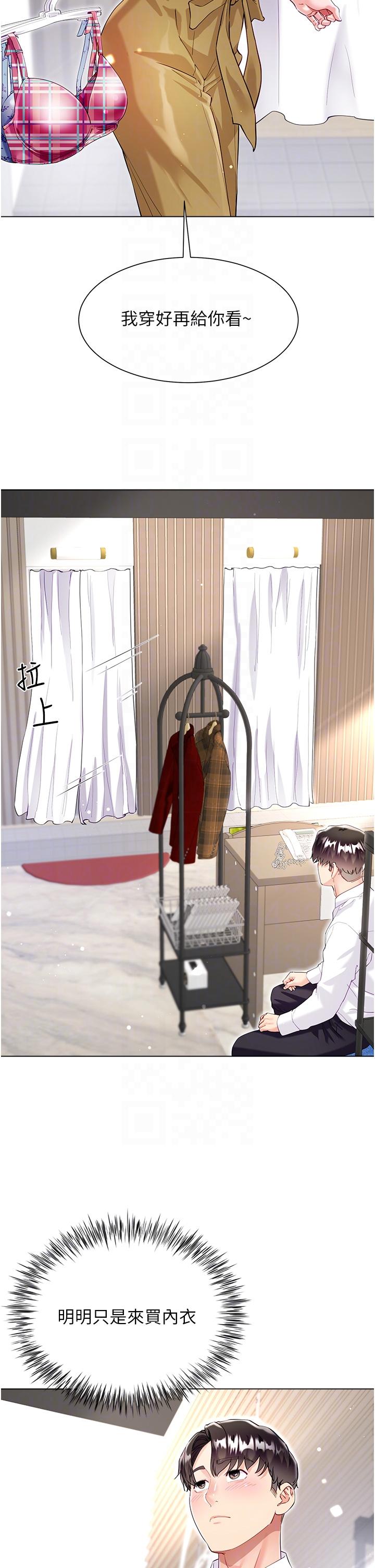 大嫂的裙子 第48話-我的胸部美嗎? 第14页